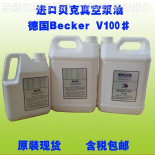 深圳贝真克空泵油10S0 BECKER真空泵专用油V1001 100M00号润滑油