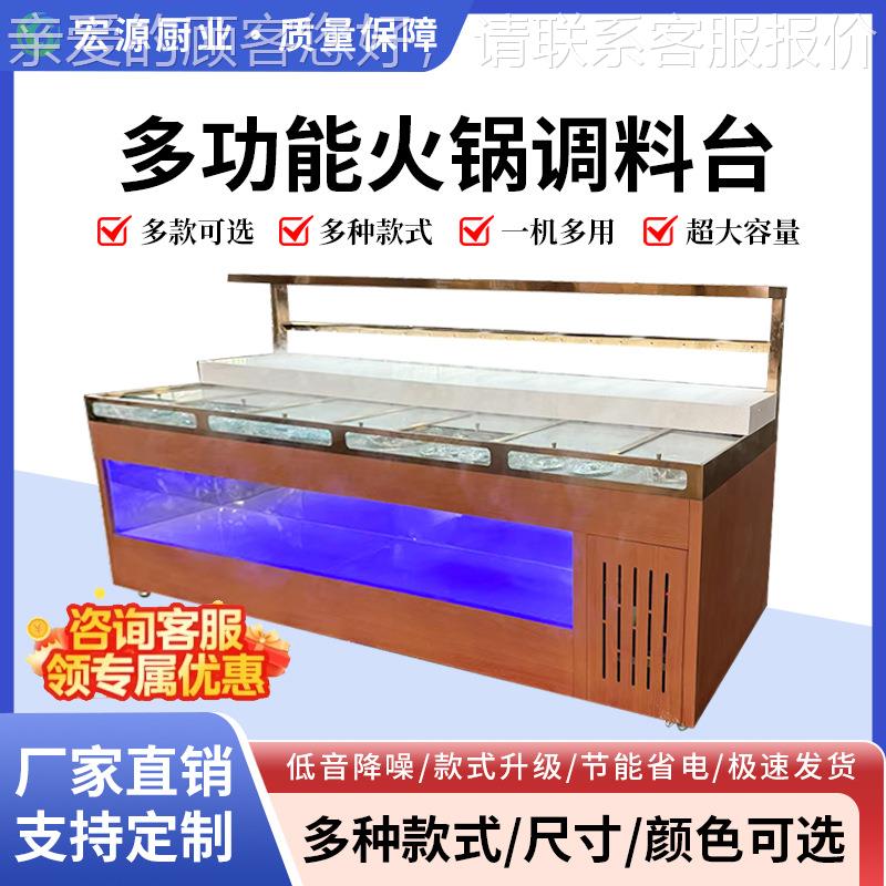 火锅店自助调商用藏冷蘸料台台不锈钢麻507辣烫小料台海底捞料酱