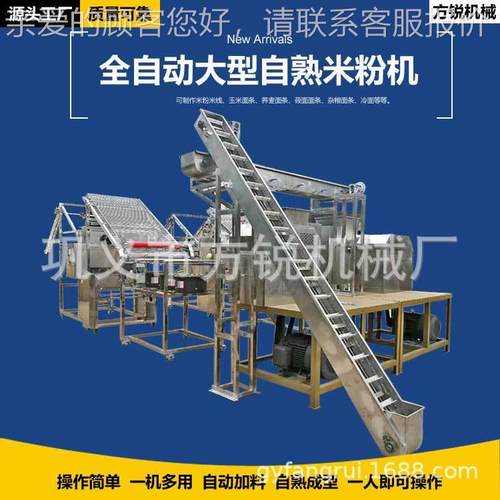 智能一步备成过桥米线 16机9855大型杂粮米粉生产设出粉粗细均型