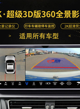 适用所有车型高清1080pAHD输出360全景系统开机旋转支持旋钮遥控