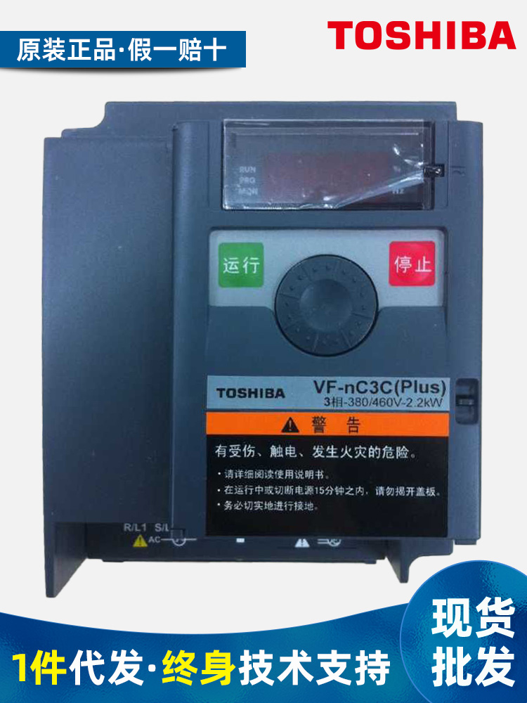 Toshiba frequency converter VFnC3C-4075P 110 East small three-phase 380V7 5 11KW kilowatt TOSHIBA