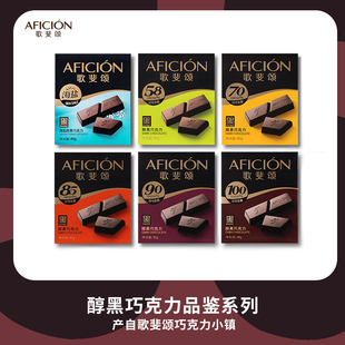 歌斐颂100%醇黑巧克力榛子牛奶多浓度纯可可脂代餐饱腹健身零食