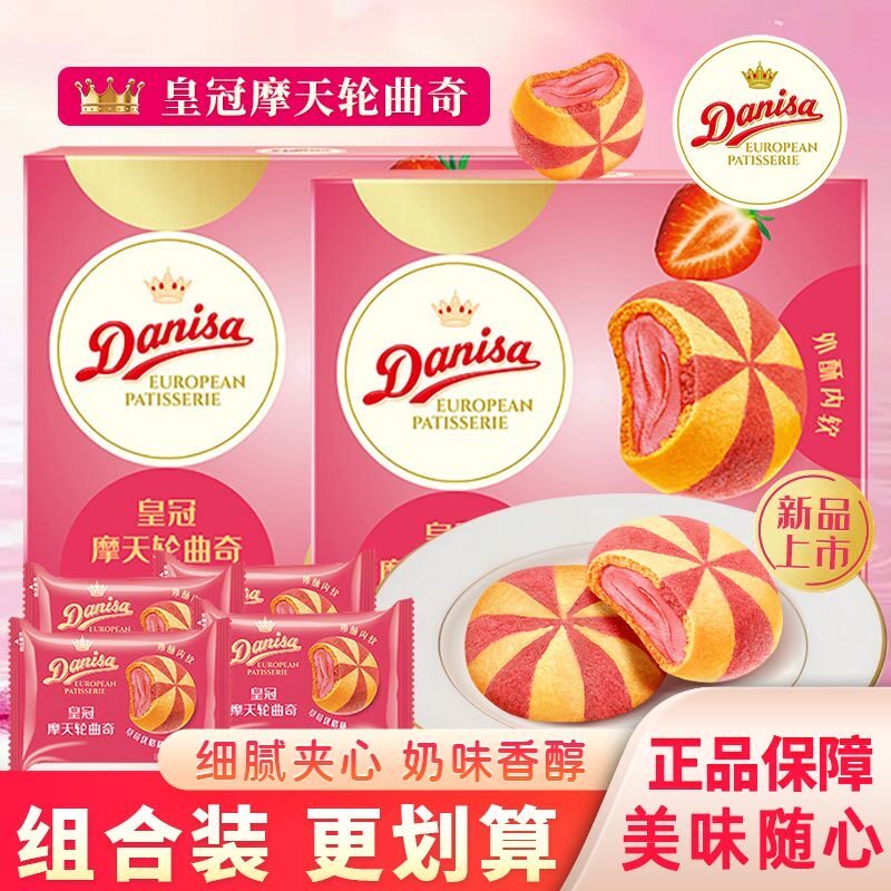 皇冠摩天轮注心曲奇饼干草莓优格味欧式甜点伴手礼饼干礼盒小零食