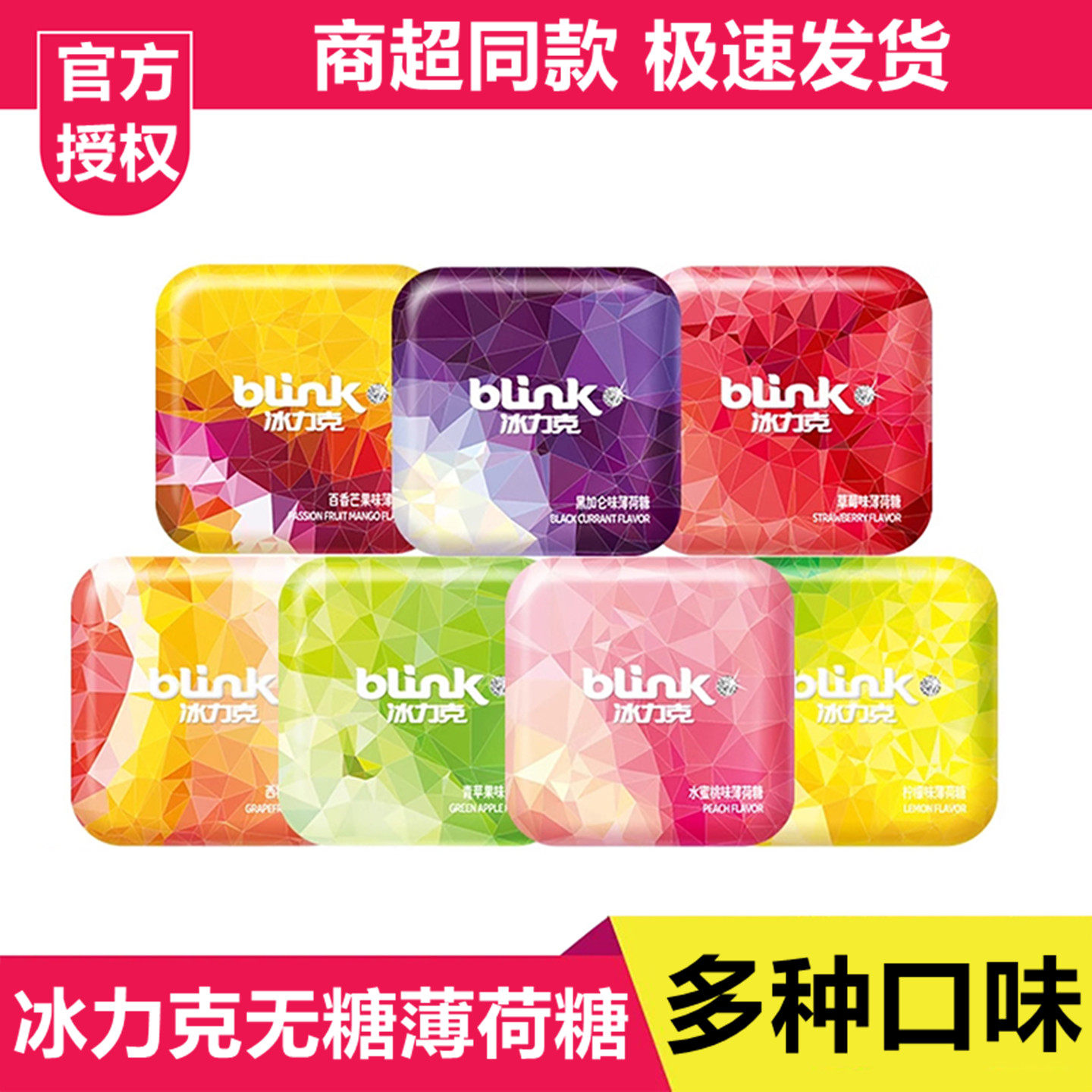 blink冰力克无糖薄荷糖清凉糖喉糖儿童零食口香糖果硬糖喜糖国产