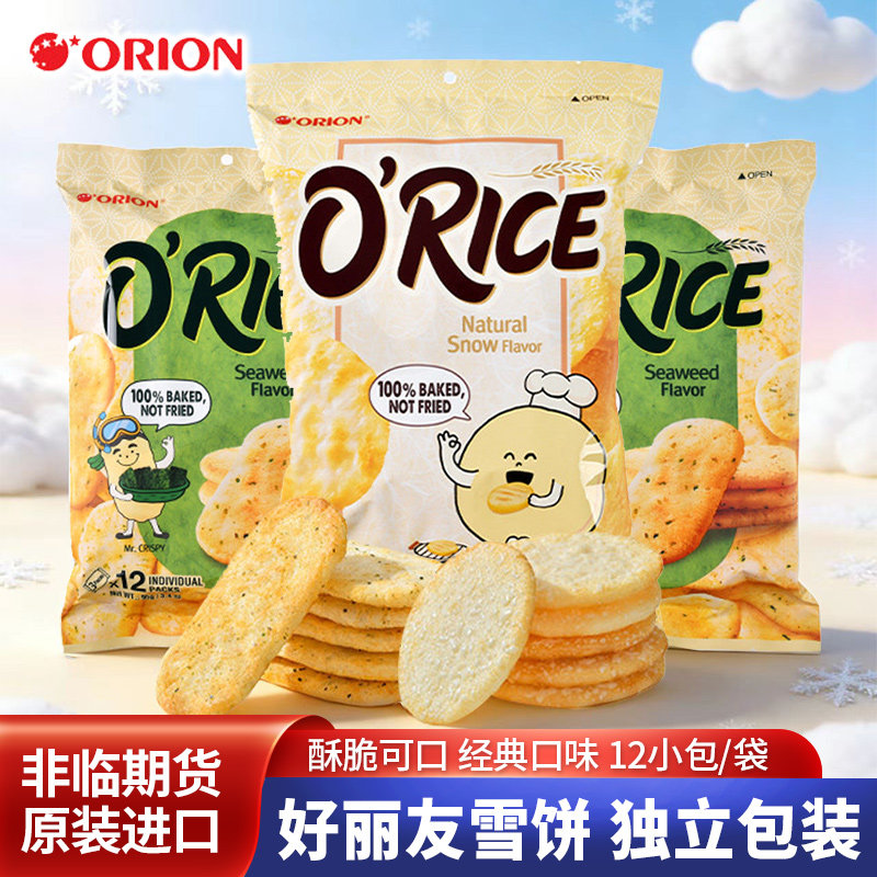 ORION好丽友雪饼雪米饼干仙贝海苔独立包装越南进口年货膨化零食