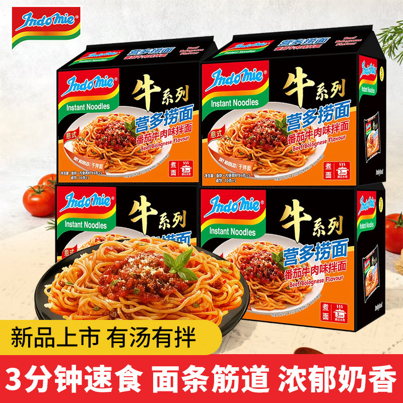 【新品】营多捞面意式奶香番茄牛肉味拌面干捞面拉面方便进口速食