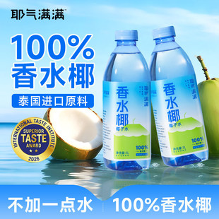 耶气满满香水椰1L大瓶装 椰青水非浓缩天然含钾电解质饮料解渴果汁