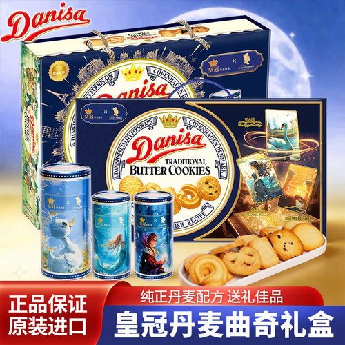 Danisa皇冠丹麦曲奇饼干铁罐联名