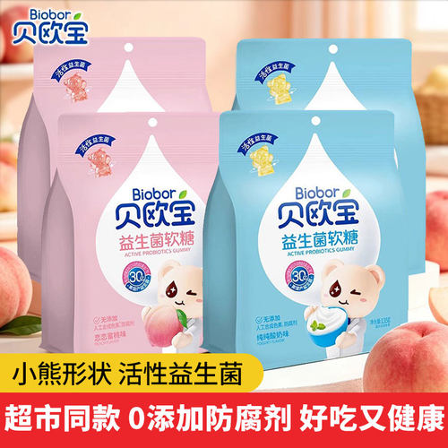 贝欧宝活性益生菌软糖小熊QQ糖