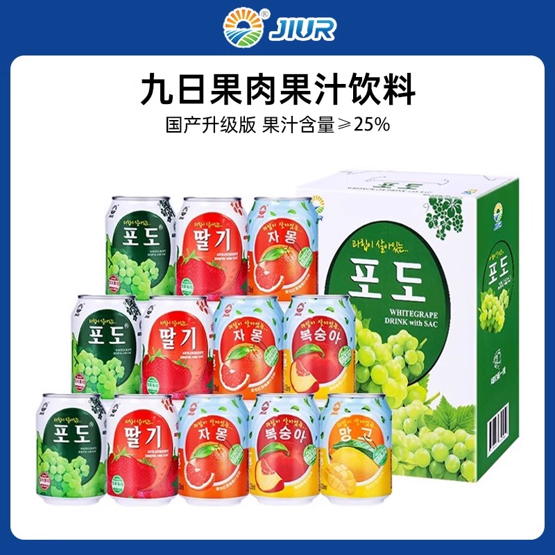 九日牌葡萄果肉果汁饮料