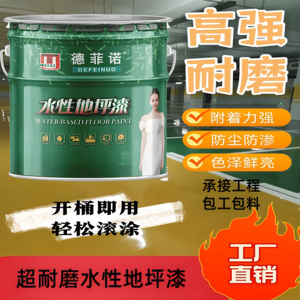 室外水性环氧地坪漆户水泥地面专用工厂车间防水耐磨地坪漆自流平