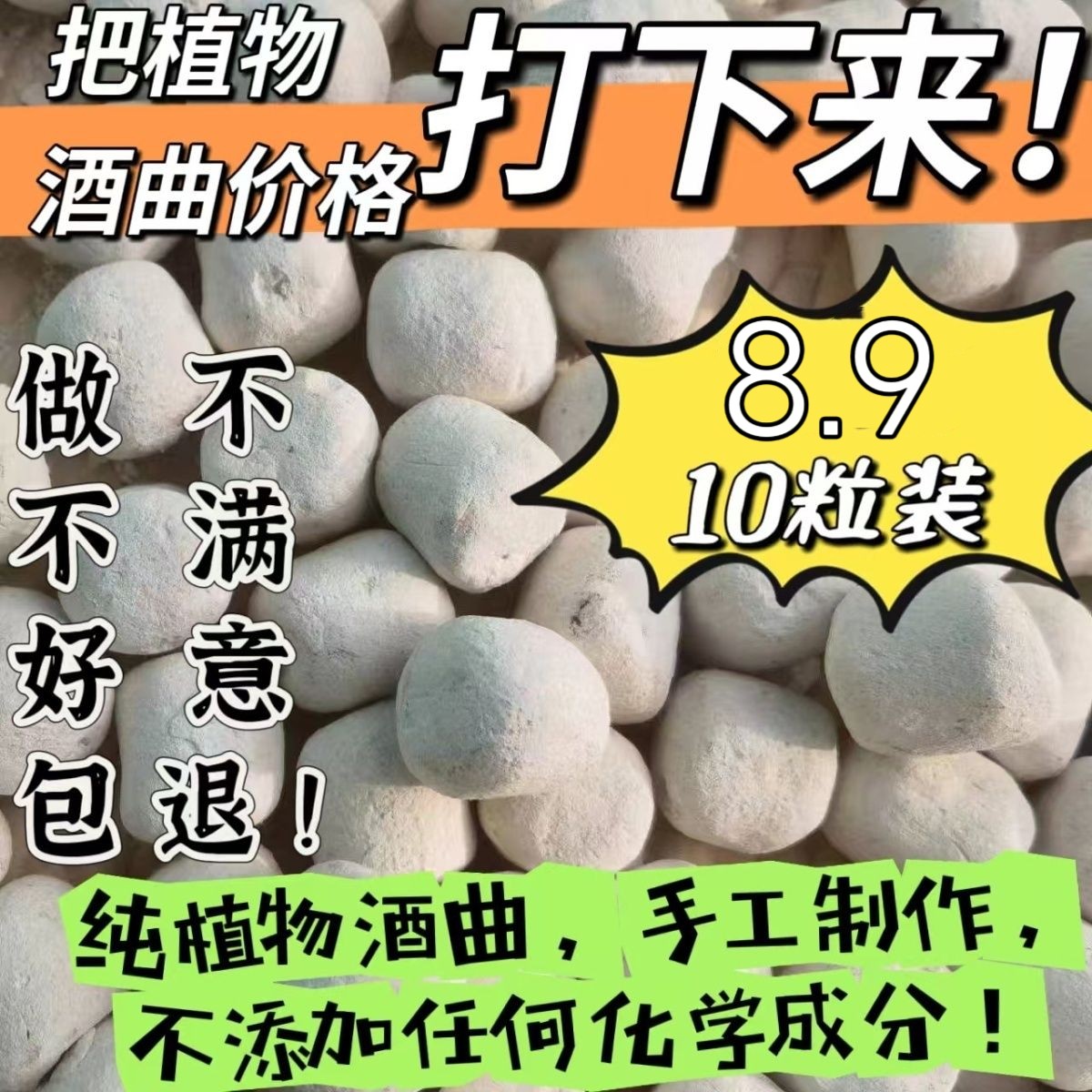 甜酒曲米酒酒曲醪糟甜酒酿传统糯米酒饼家用家用曲子酵母酒药曲药图片