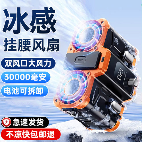 户外挂腰风扇随身便携式降温神器