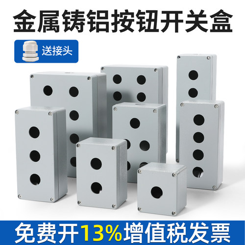铸铝按钮盒22mm防水防尘