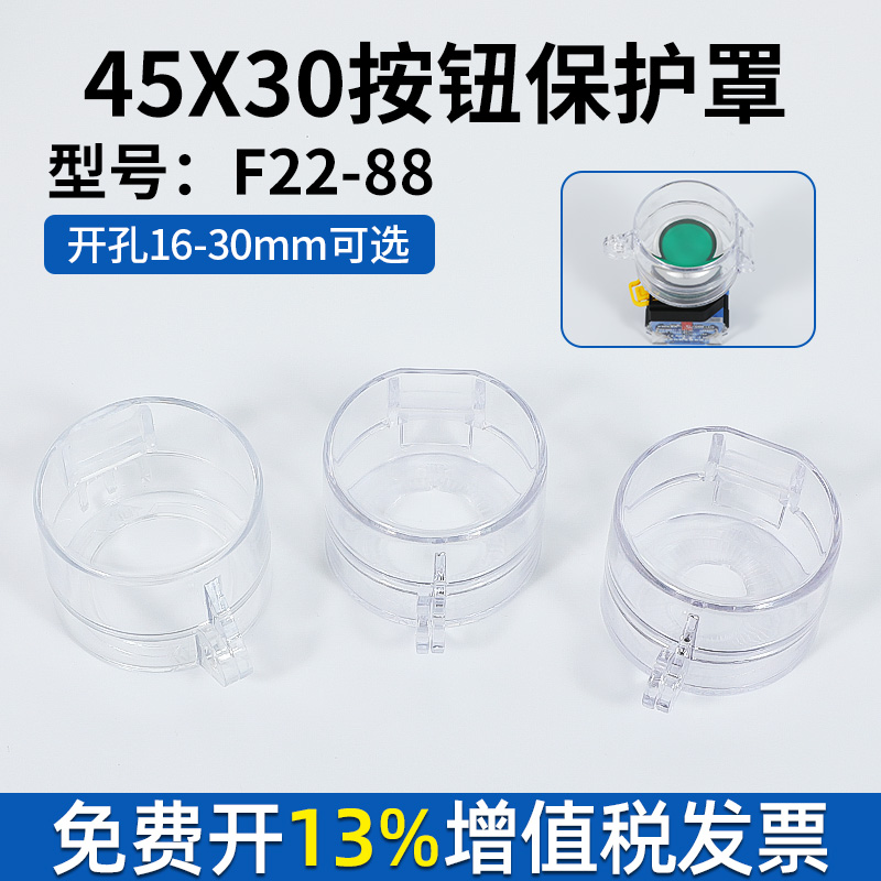 F22-88小号按钮开关保护罩