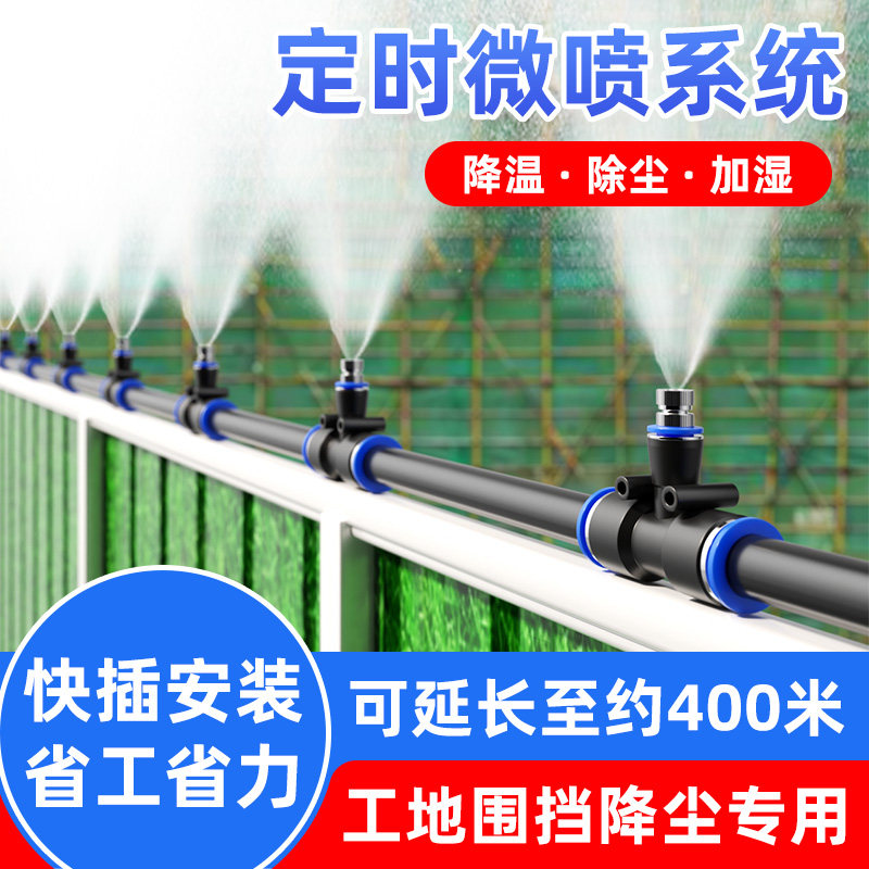 工地厂房围挡墙除尘喷淋系统防尘自动雾化喷雾养殖场降温消毒喷头