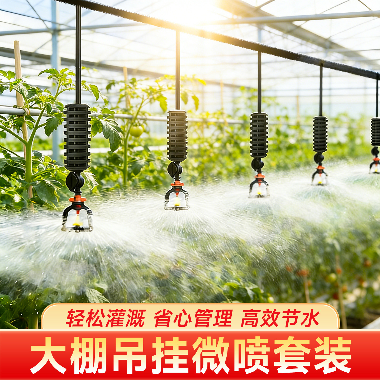 大棚倒挂360度旋转喷灌喷头喷淋系统农用灌溉洒水浇水雾化设备