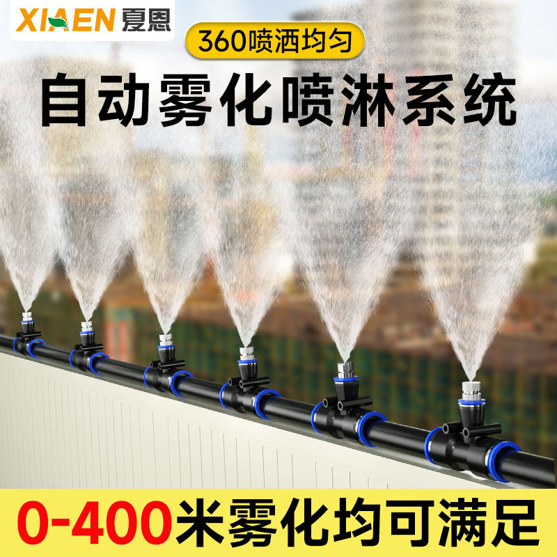 工地雾化防尘喷雾喷头定时喷淋除尘系统围挡降温降尘设备屋顶洒水