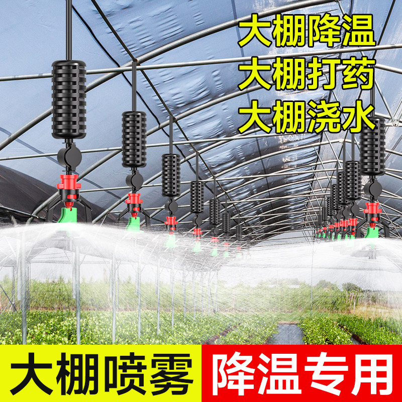 大棚吊喷全套倒挂喷头微喷雾化系统喷淋养殖种菜浇灌灌溉浇水温室
