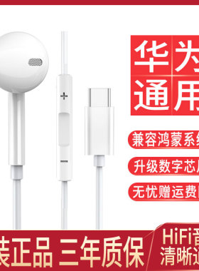 原装正品耳机适用华为手机typec接口入耳式nova8/7/6/5pro荣耀50 se高音质p30/p40/p20有线专用mate30/40通用