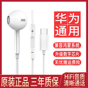 原装正品耳机适用华为手机typec接口入耳式nova8/7/6/5pro荣耀50 se高音质p30/p40/p20有线专用mate30/40通用