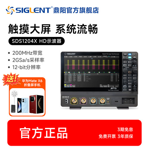 鼎阳示波器高清SDS1204XHD系列