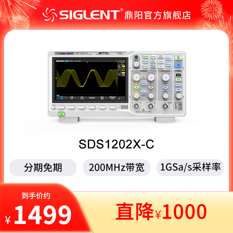 【自营】鼎阳1G 200M 双通道数字示波器SDS1202X-C