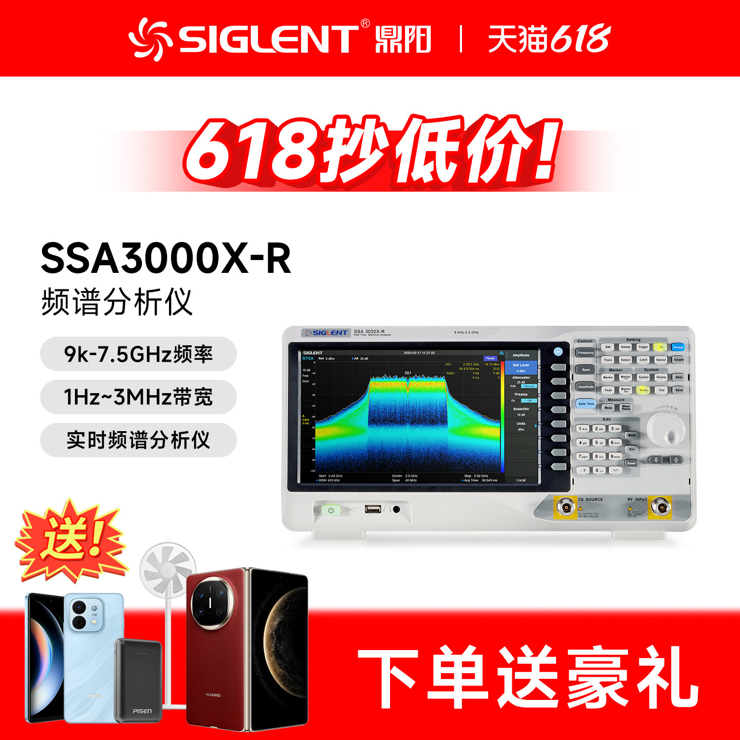 SIGLENT鼎阳实时频谱仪SSA3000X-R频谱分析仪7.5G配跟踪源TG 包邮