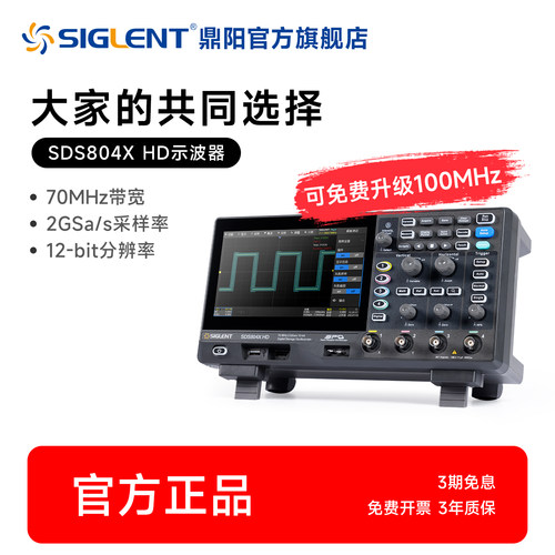 专业入门级高清示波器