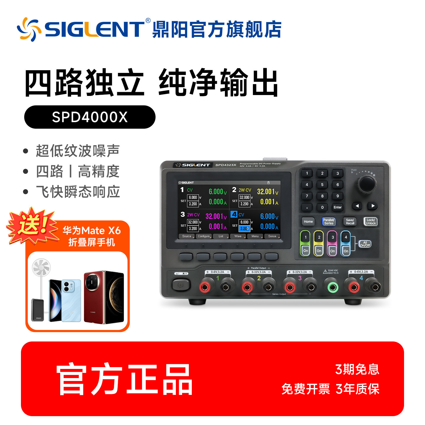 【新品】鼎阳SPD4000X可编程线性直流电源 四路240W五位显示