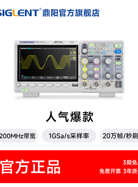 【人气】鼎阳1G 200M带宽数字示波器SDS1202/1104/1204/1102X-C