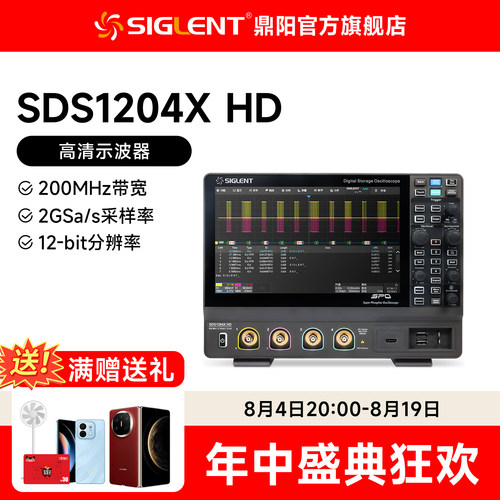 鼎阳示波器高清SDS1204XHD系列