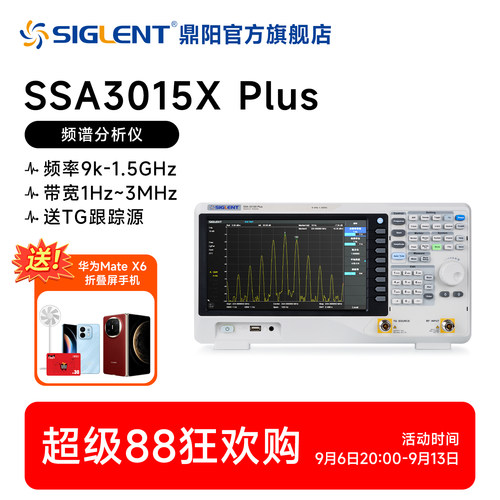 鼎阳频谱分析仪SSA3000XPLUS