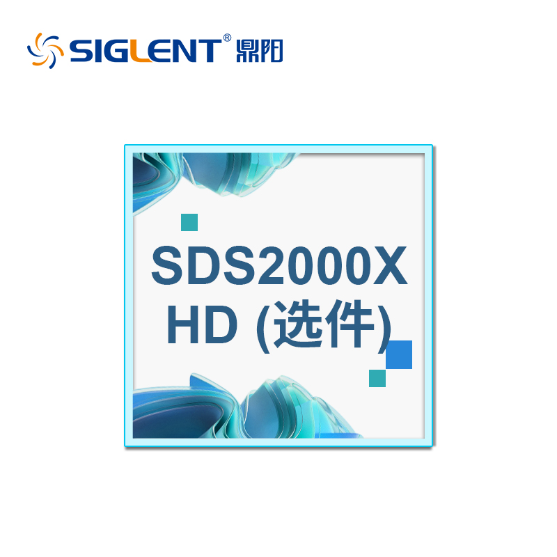 SIGLENT鼎阳示波器选件