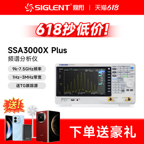 鼎阳频谱分析仪SSA3000XPLUS