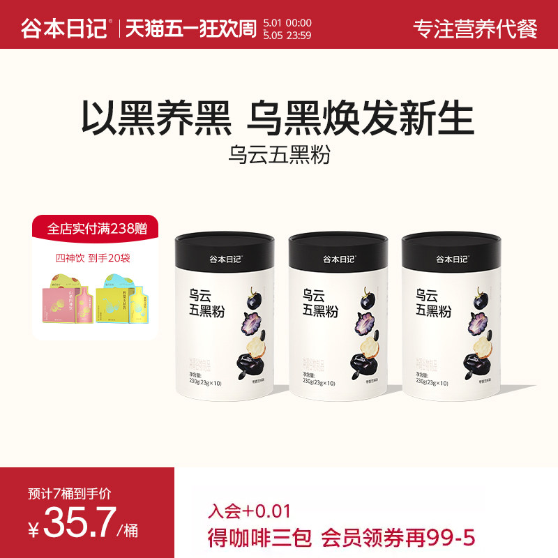谷本日记乌云五黑粉营养黑芝麻黑枸杞黑豆谷物五黑首乌养发食补粉