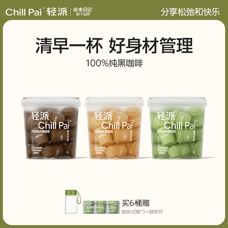 谷本日记轻派纯净胶囊黑咖啡粉0无蔗糖速溶美式代谢学生官方正品