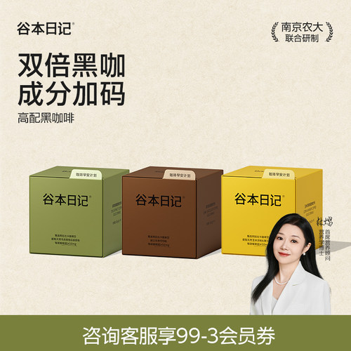 【官方正品有防伪码】早安黑咖啡