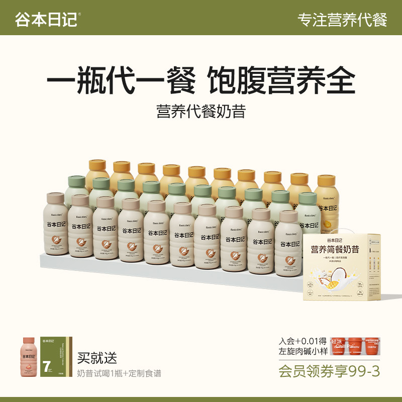 【30瓶装】谷本日记超模代餐奶昔粉饱腹高蛋白早晚餐速食冲饮营养,咖啡/麦片/冲饮,代餐粉,淘宝优惠券,粉丝福利购,淘宝优惠卷