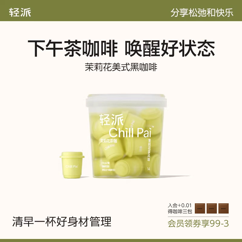 谷本日记轻派茉莉黑咖啡纯净胶囊美式茶粉碧螺春学生提神