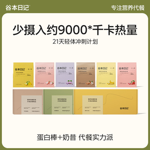 21天轻体冲刺计划 谷本日记代餐主食减控卡饱腹脂健身代餐计划