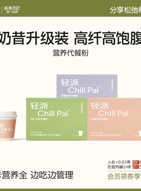 谷本日记代餐粉五红粉奶昔高蛋白膳食纤维饱腹食品早晚餐速食冲饮