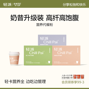 谷本日记代餐粉五红粉奶昔高蛋白膳食纤维饱腹食品早晚餐速食冲饮