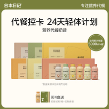 谷本日记超模代餐奶昔粉饱腹高蛋白早晚餐速食冲饮营养代餐轻食品