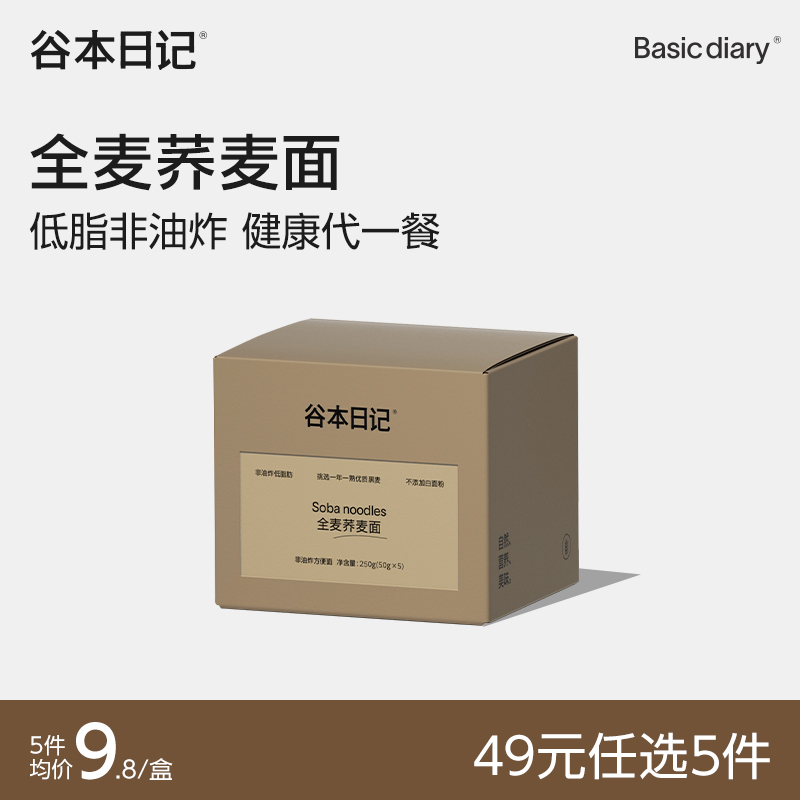 【49元5件】1盒全麦荞麦面低脂低钠代餐饱腹主食健康全麦非油炸