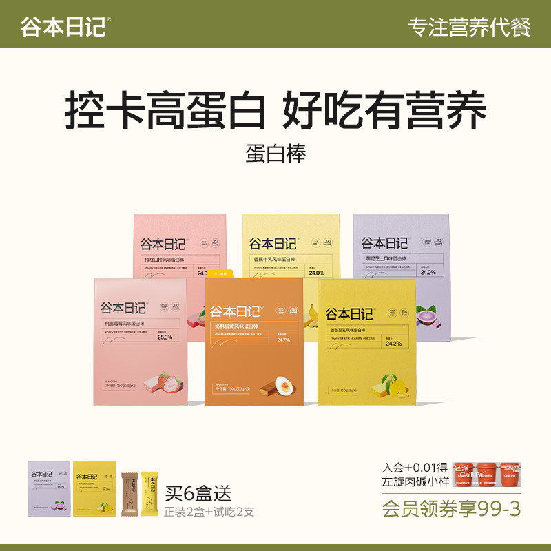 谷本日记蛋白棒代餐饱腹抗饿谷物能量棒低0无蔗糖脂健身营养轻食
