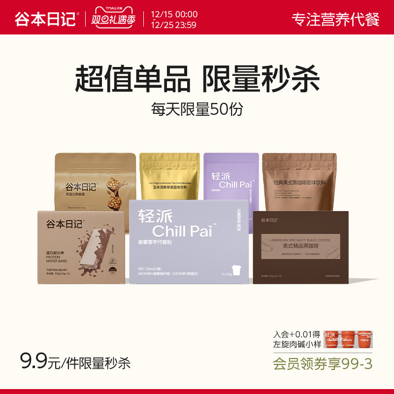 【超值秒杀】9.9单品秒杀-谷本日记咖啡代餐粉玉米须茶代餐饮品
