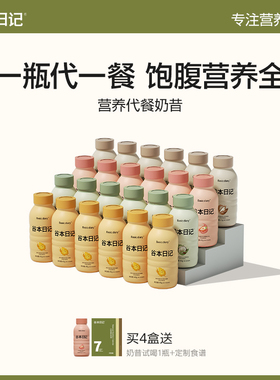 谷本日记超模代餐奶昔粉饱腹高蛋白早晚餐速食冲饮营养代餐轻食品