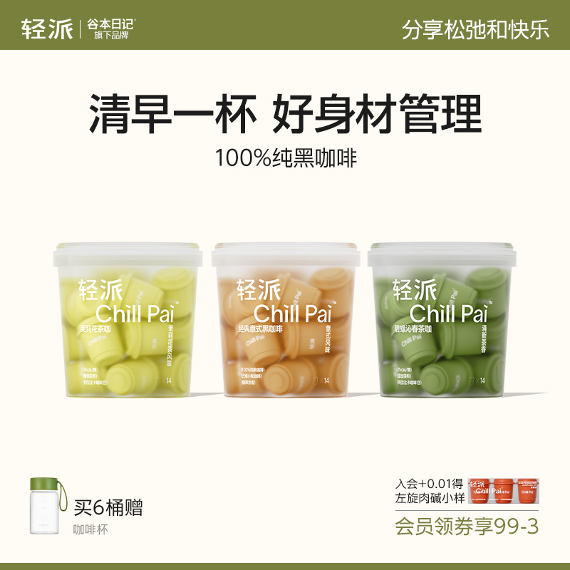 谷本日记轻派纯净胶囊黑咖啡粉0无蔗糖速溶美式代谢学生官方正品