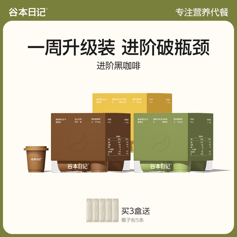 谷本日记早安咖美式黑咖啡0无蔗糖速溶冻干咖啡粉燃减提神正品7颗